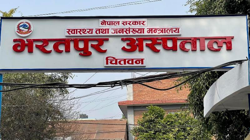 स्वास्थ्य बीमाले धानेको भरतपुर अस्पताल